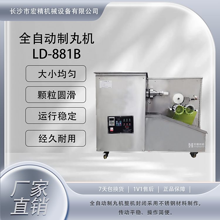 LD-881B全自動中藥制丸機(jī)多功能制大蜜丸機(jī)器中藥丸水丸蜜丸機(jī)