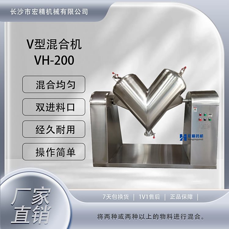 VH-200錐形混合機(jī)香料原料添加劑混合設(shè)備干粉顆?；ぴ匣炝蠙C(jī)