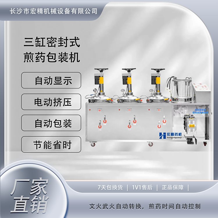 智能三缸煎藥包裝機(jī)藥店診所中藥熬藥包裝設(shè)備全自動(dòng)煮藥包裝一體