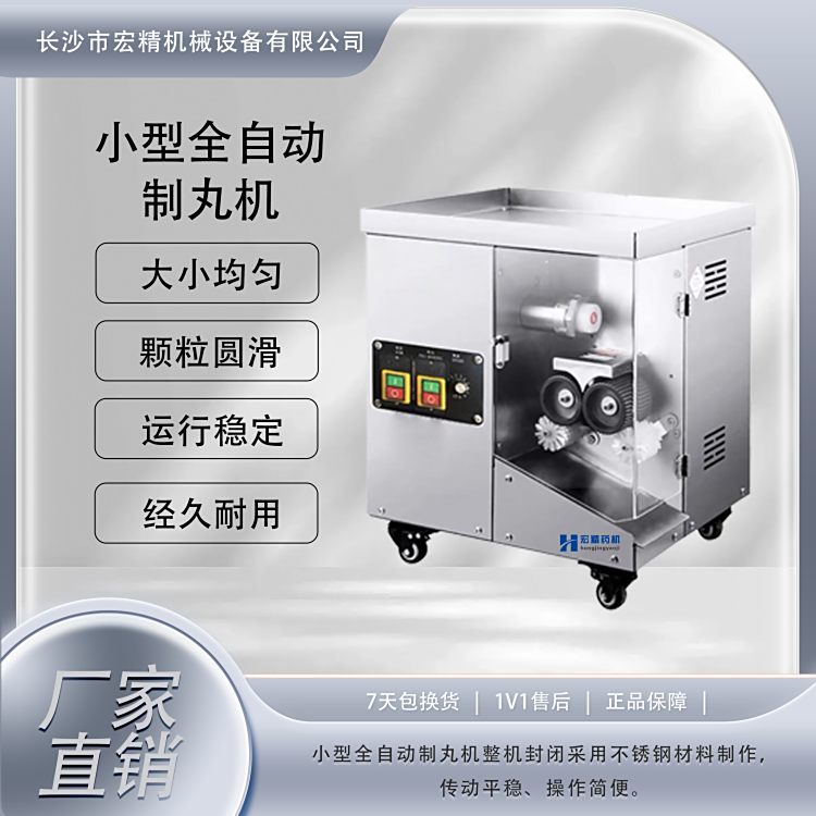 LD-88C全自動(dòng)制丸機(jī)中藥搓丸制圓機(jī)水丸蜜丸制丸設(shè)備芋圓湯圓搓丸