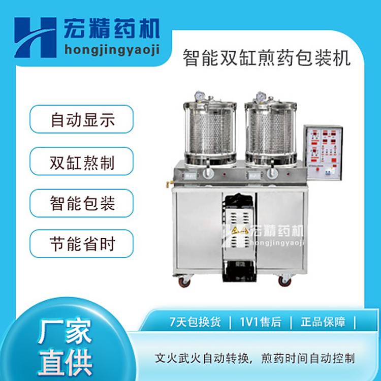 雙缸智能煎藥包裝機(jī)器雙鍋藥材濃縮包裝一體機(jī)藥店商用熬藥包裝機(jī)