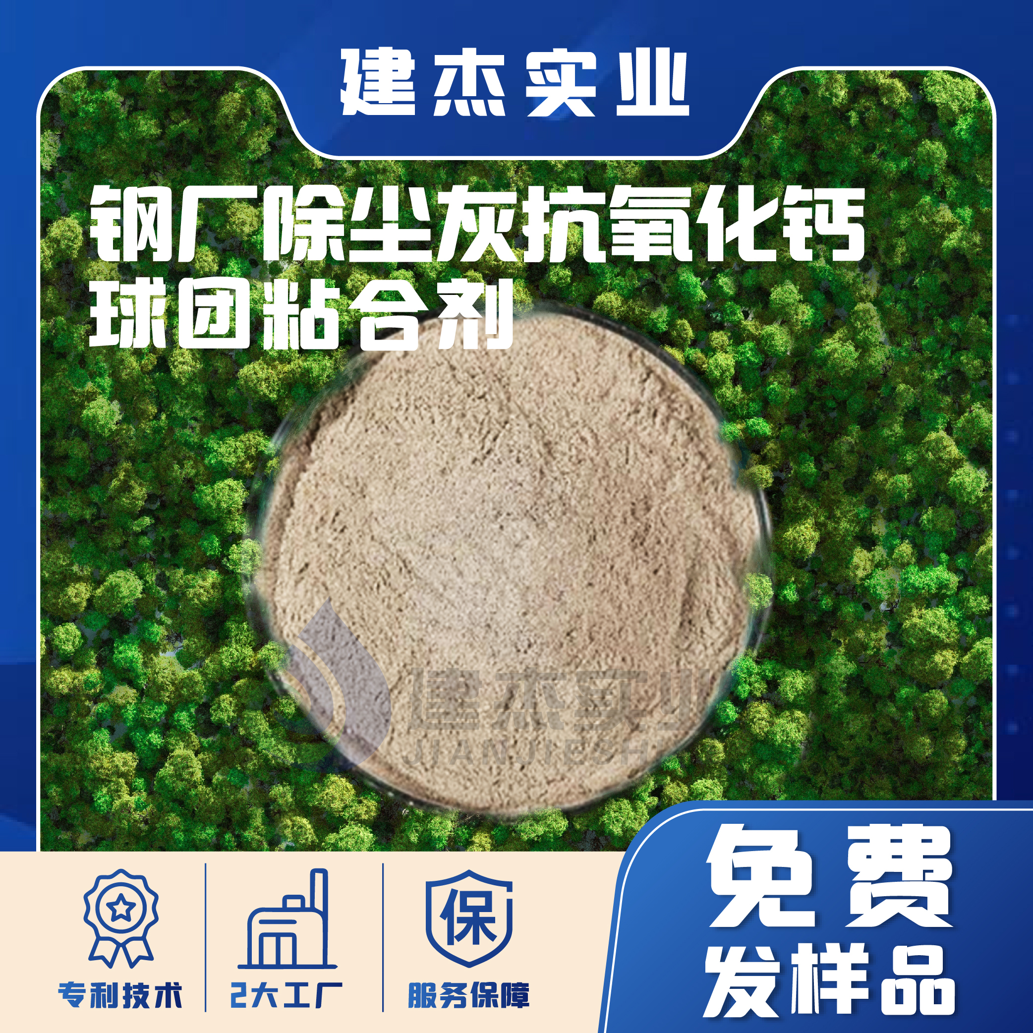鋼廠固廢煉鋼除塵灰冷壓球團粘合劑免烘干專屬定制建杰源頭工廠
