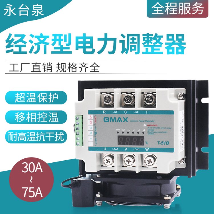 Twidec合泉GMAX經(jīng)濟(jì)型數(shù)顯電力調(diào)整器SCR調(diào)功器相位控制30A-75A