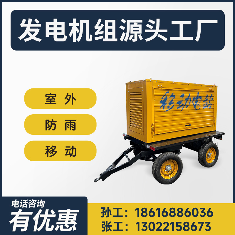 30kw靜音箱柴油發(fā)電機(jī)移動(dòng)式發(fā)電站30千瓦戶(hù)外發(fā)電設(shè)備