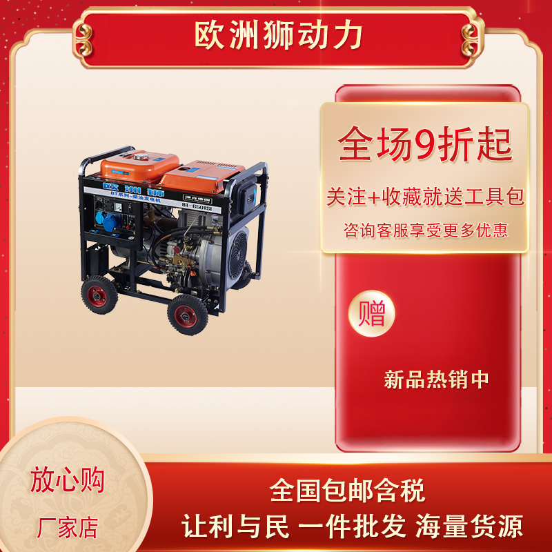 歐洲獅動力5KW柴油發(fā)電機(jī)小型便攜式聲音小重量輕5000W單三相電動