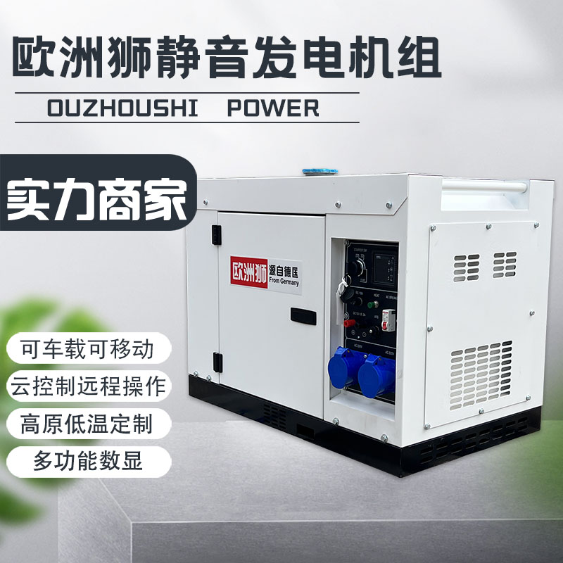 雙電壓6千瓦靜音柴油發(fā)電機車載使用可外接面板電啟動GT-750TSI