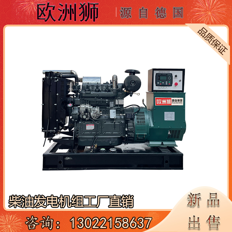 敞開式50KW75KW柴油發(fā)電機(jī)組德國品質(zhì)歐洲獅三相電壓全自動(dòng)ATS