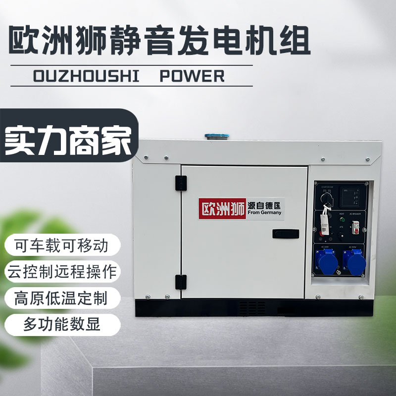 歐洲獅動力8千瓦靜音柴油發(fā)電機單缸便攜式可加裝輪子GT-950TSI