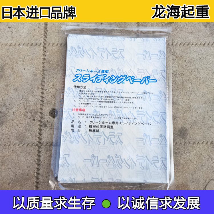 日本進(jìn)口滑動(dòng)紙,設(shè)備搬運(yùn)微調(diào)用SR-E1SR-W及無塵滑紙