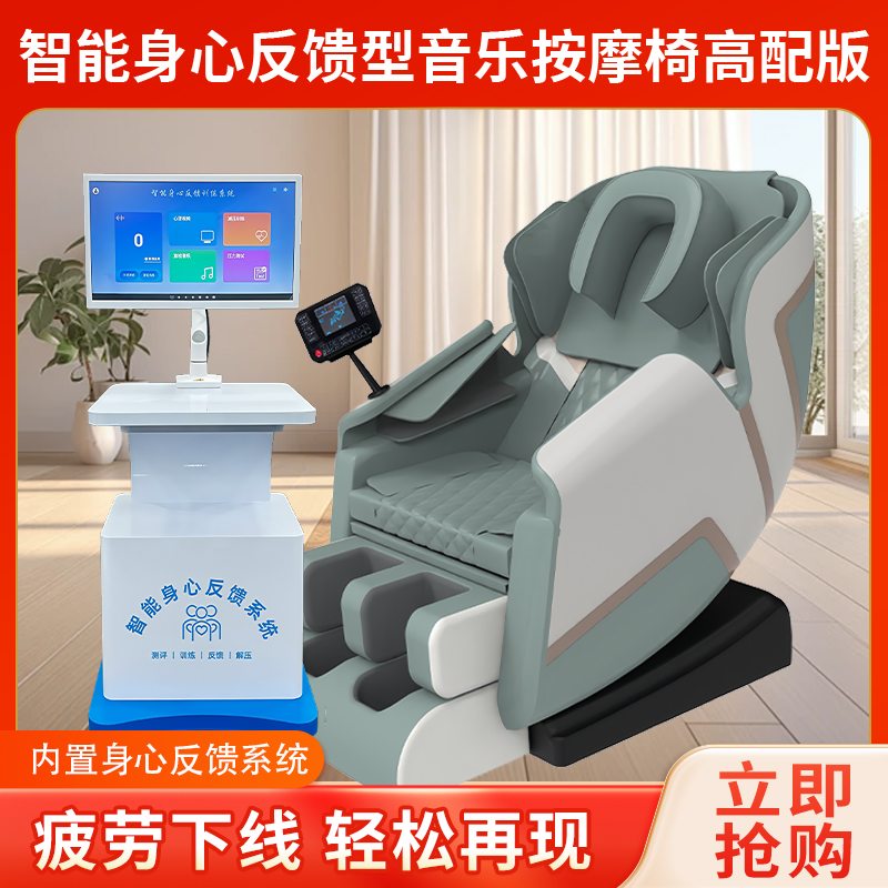普才智能身心反饋型音樂(lè)按摩椅咨詢室學(xué)校單位迎檢專用