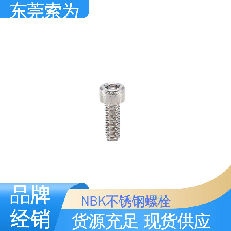 日本鍋屋NBKSVSX-88螺絲不銹鋼內(nèi)六角圓柱頭螺栓品牌經(jīng)銷