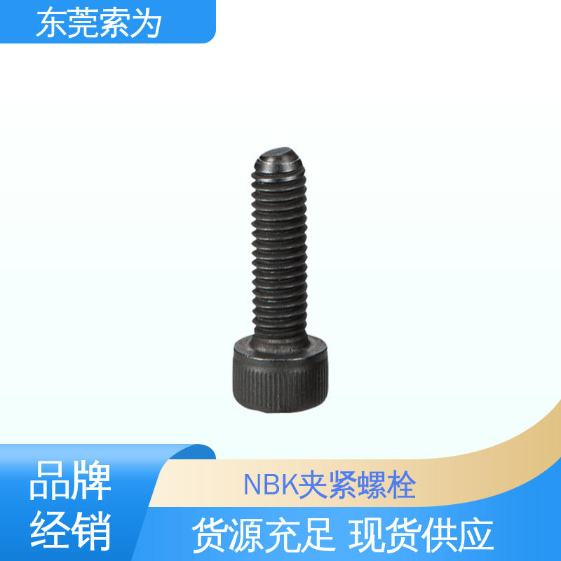 日本鍋屋NBK鋼制夾緊螺栓通用設(shè)備制造用品牌經(jīng)銷