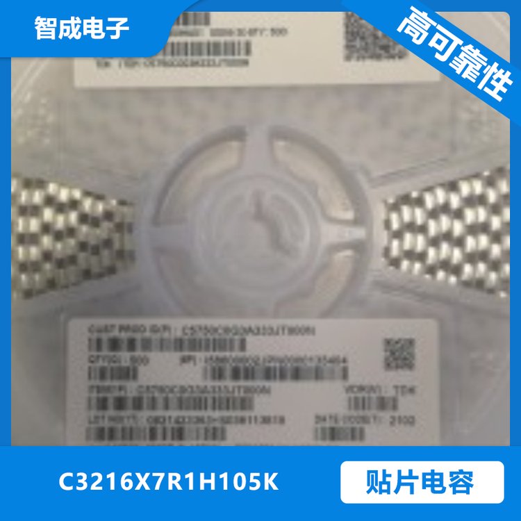 TDK貼片電容C3216X7R1H105K種類齊全經(jīng)久耐用性能穩(wěn)定