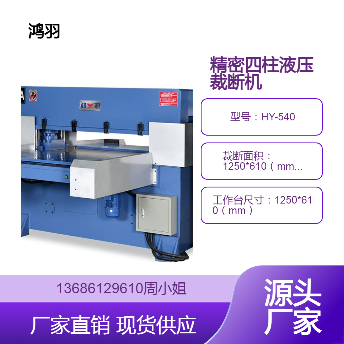 鴻羽移動(dòng)龍門(mén)式液壓裁斷機(jī)易操作安全快速精密度高商家可定制