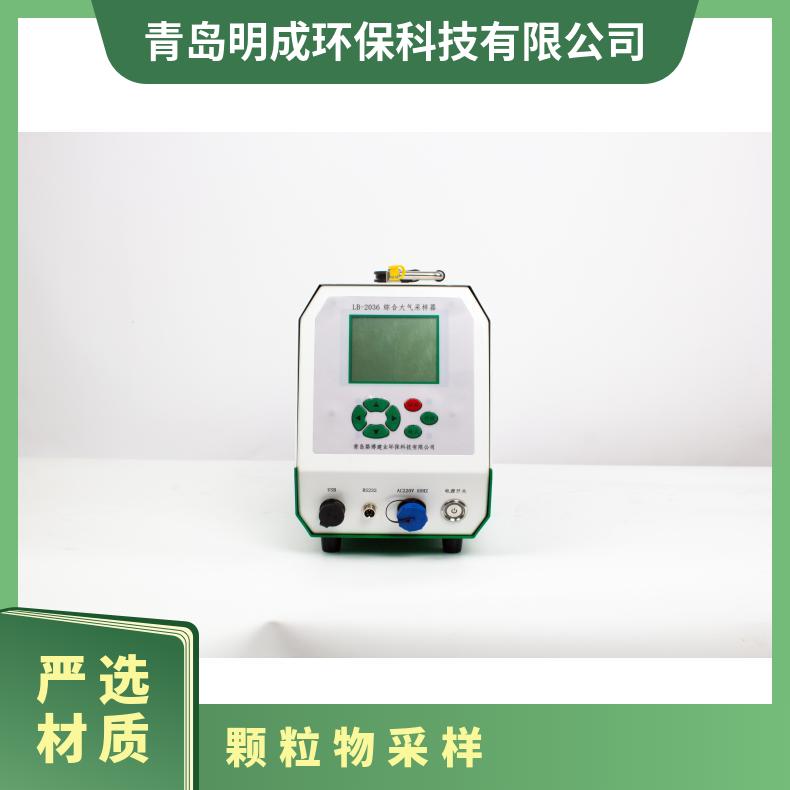 路博便攜式綜合雙路大氣顆粒物采樣器LB-2036