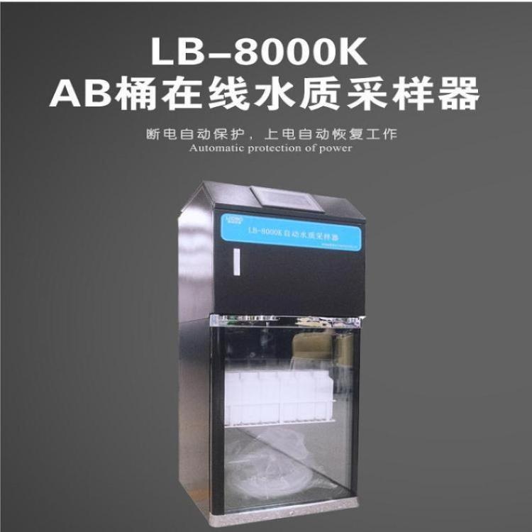 LB-8000K水質自動采樣器超標留樣AB通混合采樣