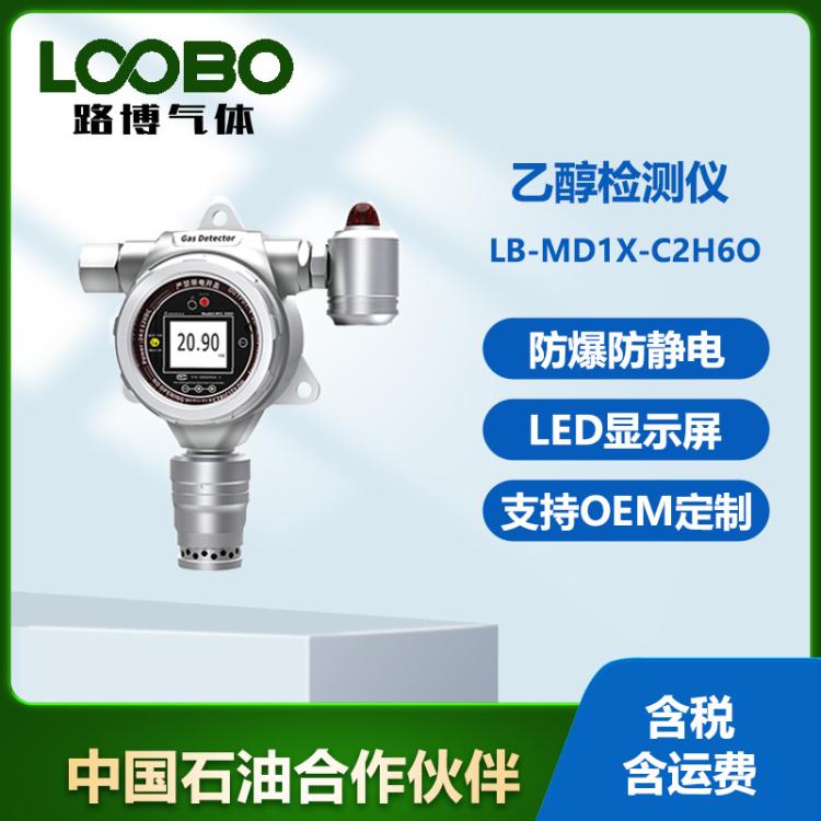 便捷式乙醇濃度檢測(cè)儀單一氣體分析儀工業(yè)級(jí)C2H6O濃度傳感器