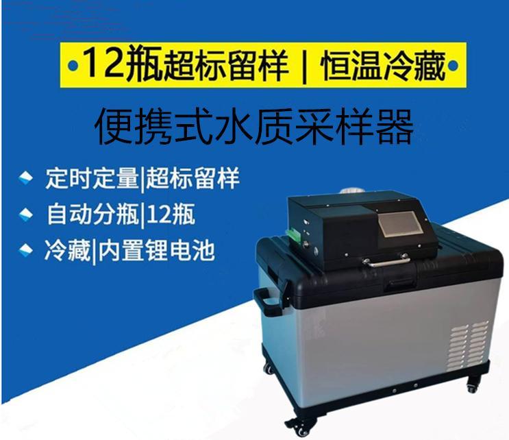 便攜式水質(zhì)采樣器LB-8001D野外緝毒水質(zhì)采樣器