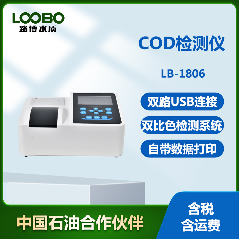便攜式COD檢測儀重鉻酸鉀法高精度化學(xué)需氧量快速消解測定儀