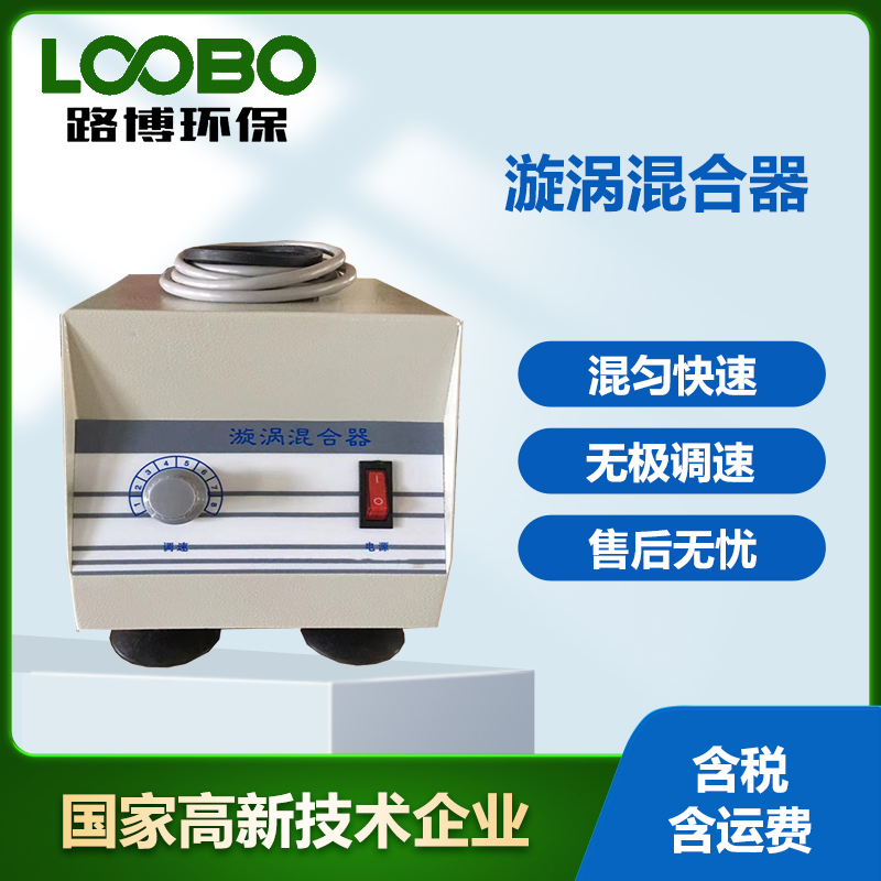 快速混勻器實驗室漩渦混合器無極調速可調旋渦振蕩器