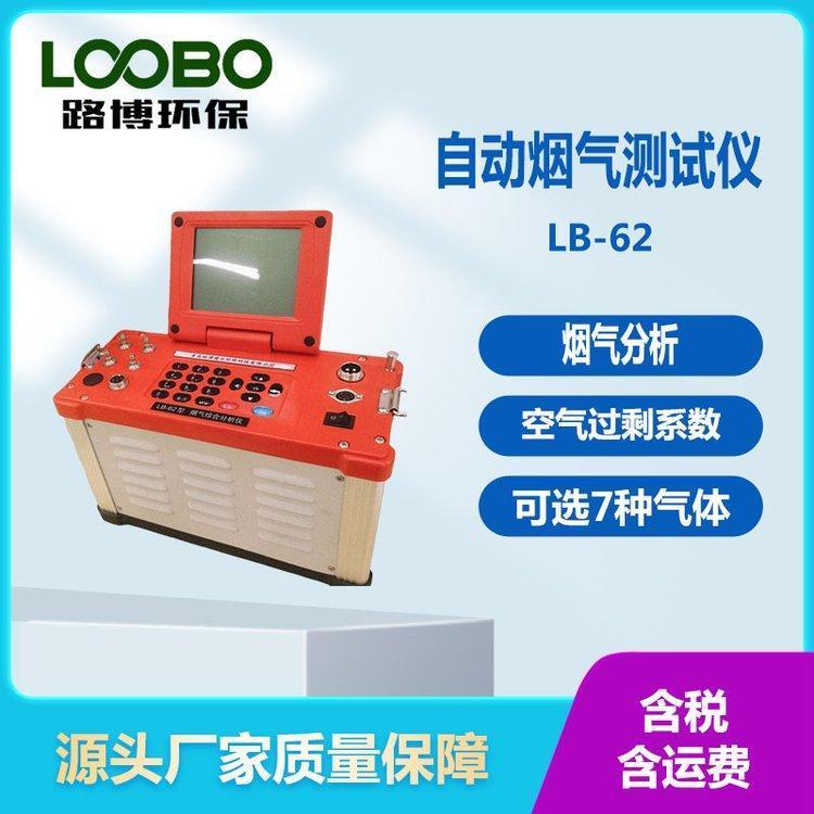 便攜式自動綜合煙氣測試儀可計算空氣過剩系數(shù)內(nèi)置電池進(jìn)口傳感器