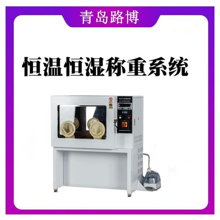 恒溫恒濕稱重系統(tǒng)LB-350N恒溫恒濕稱量系統(tǒng)恒溫稱量設(shè)備