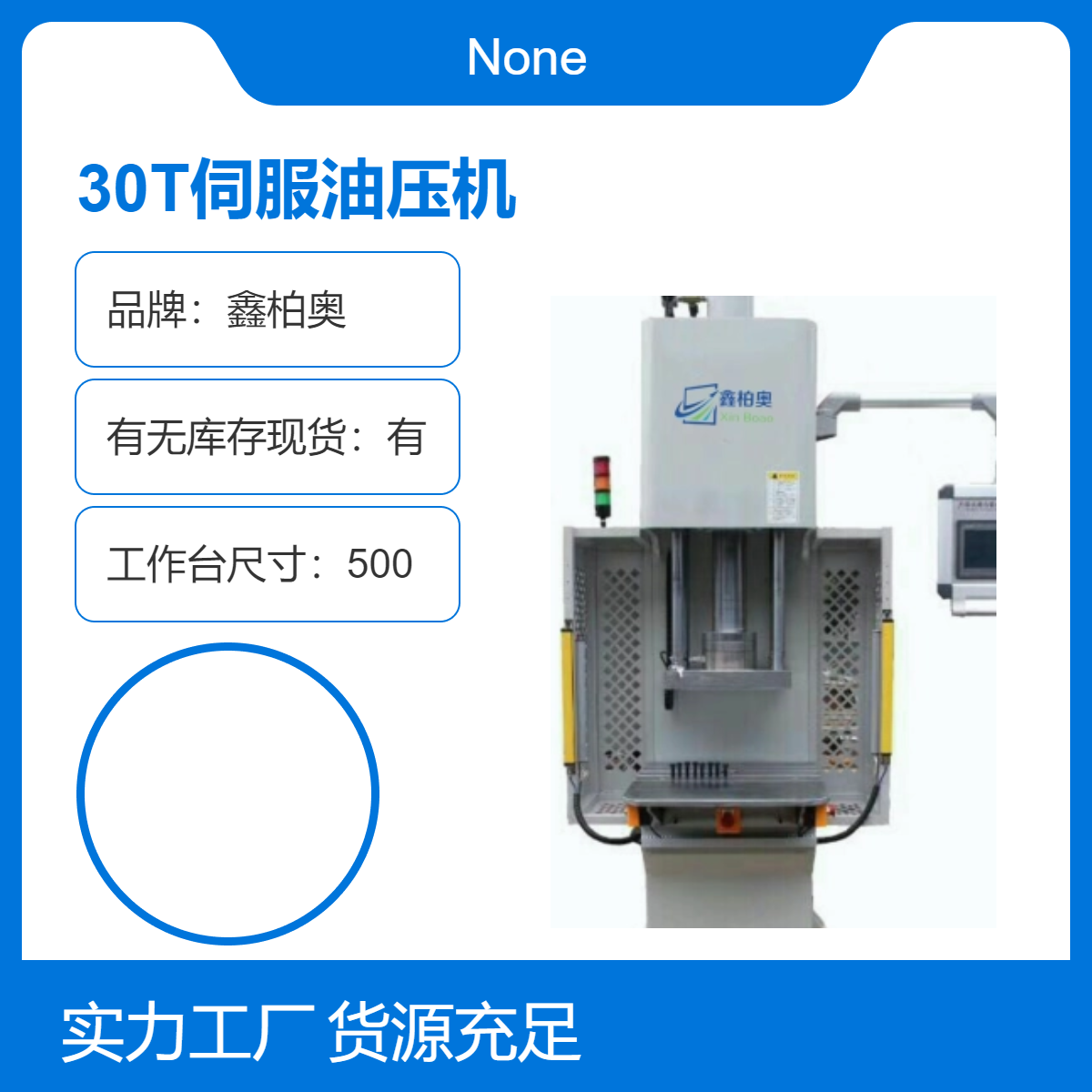 鑫柏奧定制30T伺服油壓機PLC數(shù)控系統(tǒng)通用型油壓壓裝機