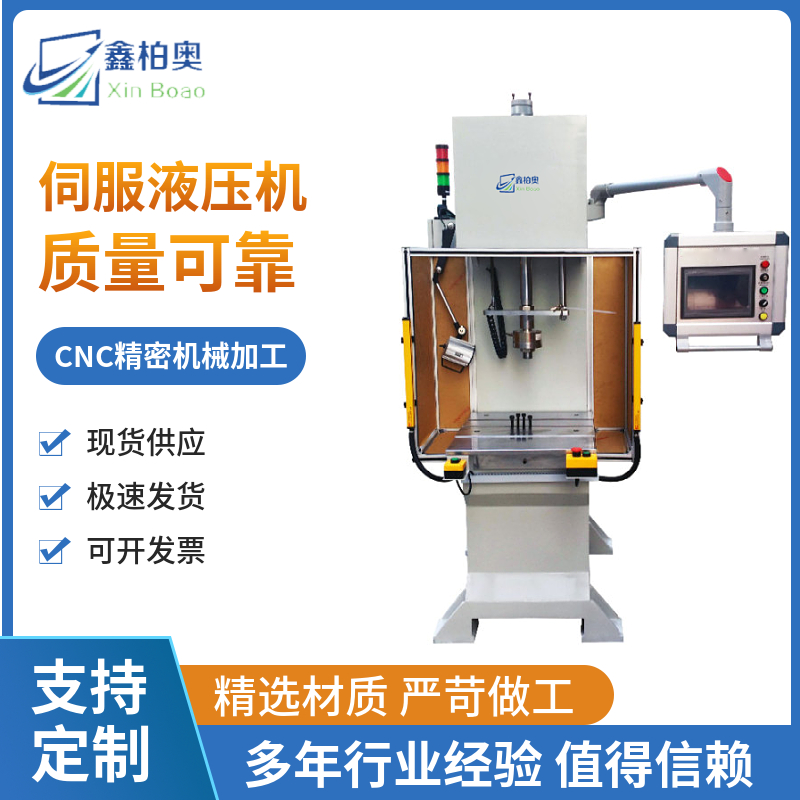 軸承壓裝機(jī)電機(jī)轉(zhuǎn)子壓入機(jī)伺服液壓壓力機(jī)鑫柏奧