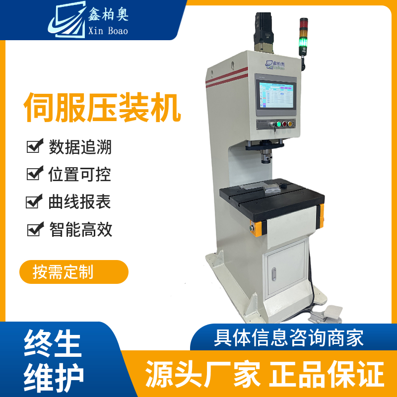 伺服壓力機(jī)智能數(shù)控壓裝機(jī)廠家供貨交貨快可詢價