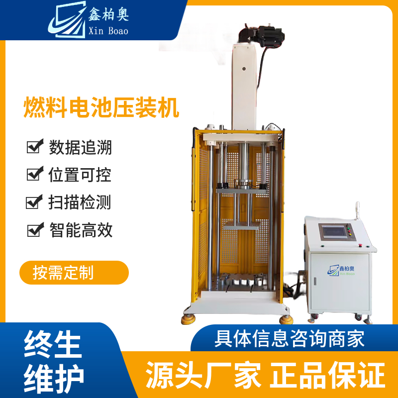 電堆壓裝機(jī)新能源電池伺服壓力機(jī)鑫柏奧油壓機(jī)