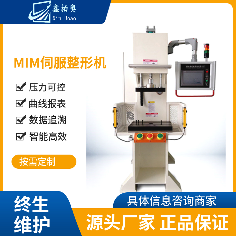 MIM伺服液壓整形機(jī)粉末成形手機(jī)卡托自動壓裝機(jī)