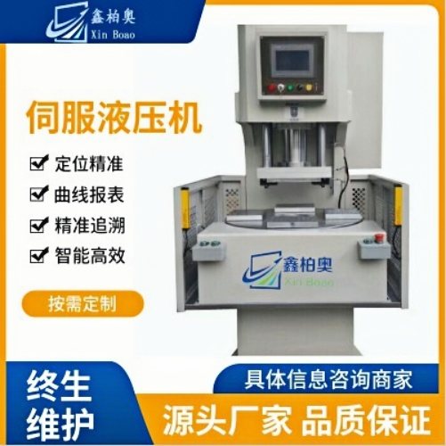 MIM液壓整形機(jī)鑫柏奧伺服油壓機(jī)可以加分度盤
