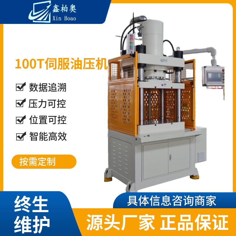 大噸位壓裝機(jī)100T200T伺服液壓機(jī)按需定制周期短