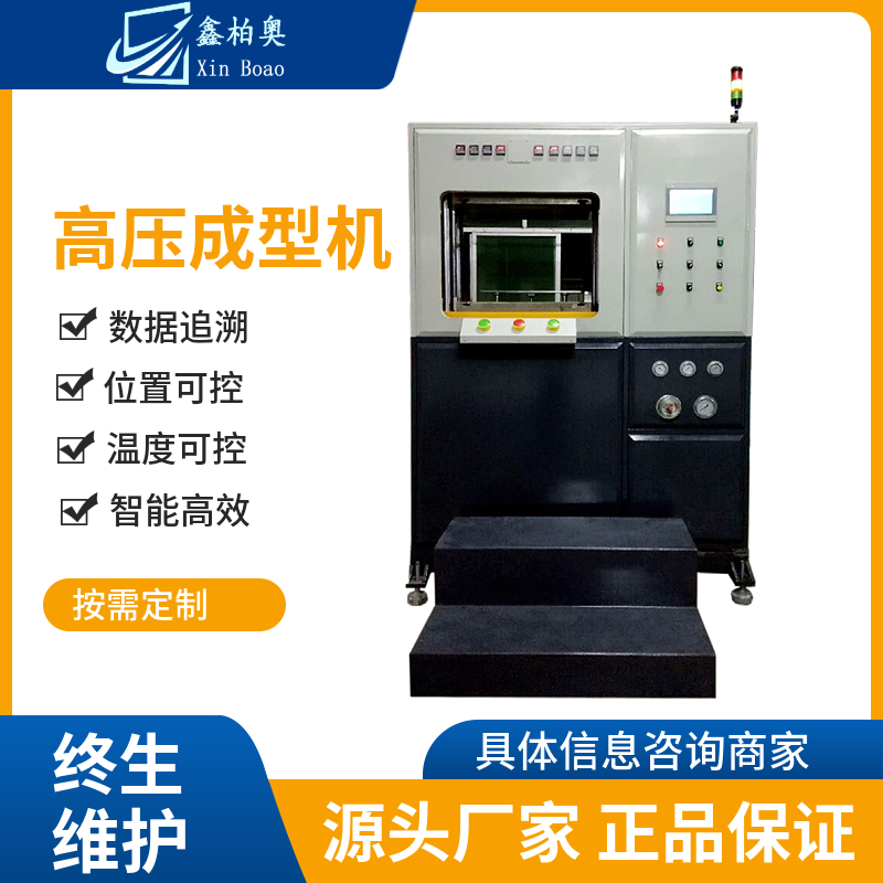 MIM液壓整形機粉末成型沖切一體機鑫柏奧高壓成型機