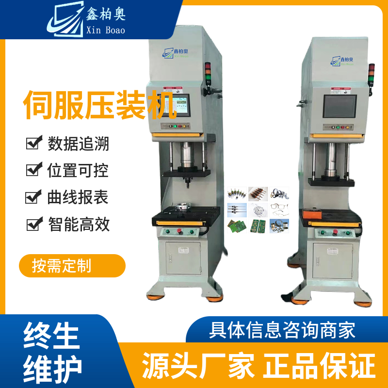 鑫柏奧10T伺服壓裝機壓力大小可按需定制20T電動壓力機