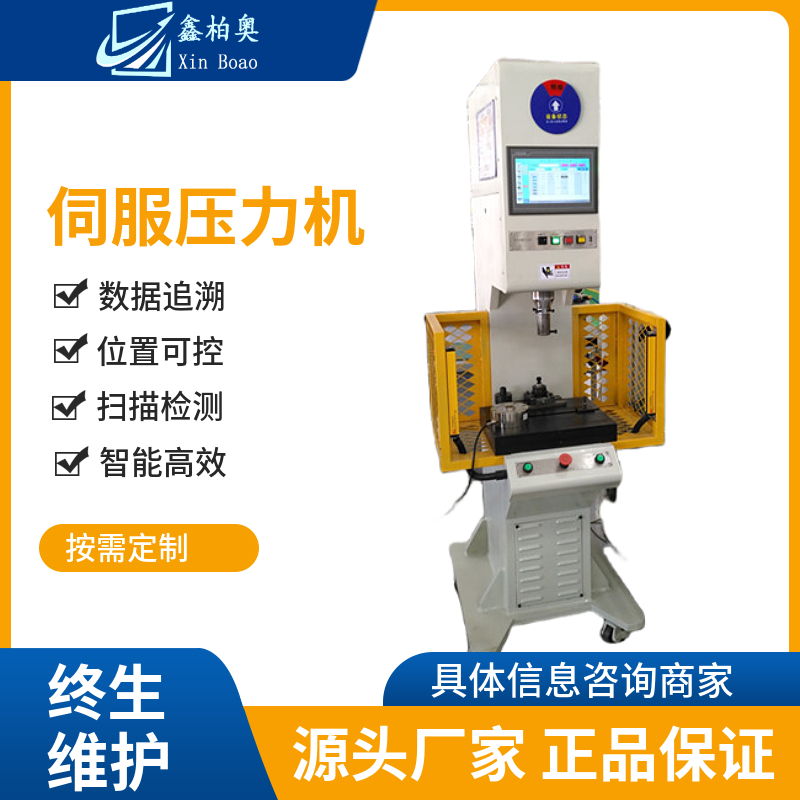 壓力機(jī)鑫柏奧精度位置可控伺服壓裝機(jī)定制參數(shù)