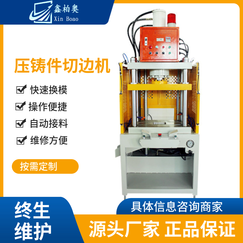 水口料切邊機(jī)液壓沖邊機(jī)壓鑄件沖切機(jī)伺服液壓機(jī)
