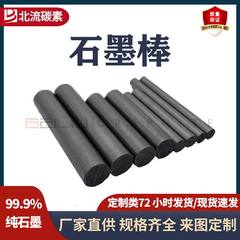 碳素制品高純度石墨棒耐高溫耐腐蝕自潤滑實驗室用攪拌棒可定制