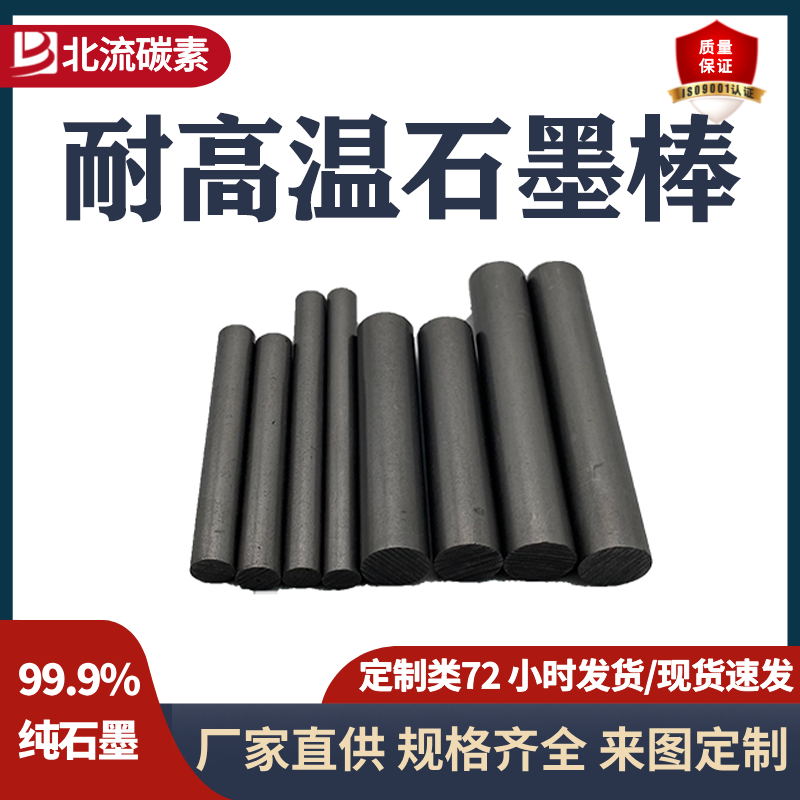 定制高純度石墨碳棒耐高溫石墨棒導(dǎo)電自潤滑石墨攪拌棒源頭廠家