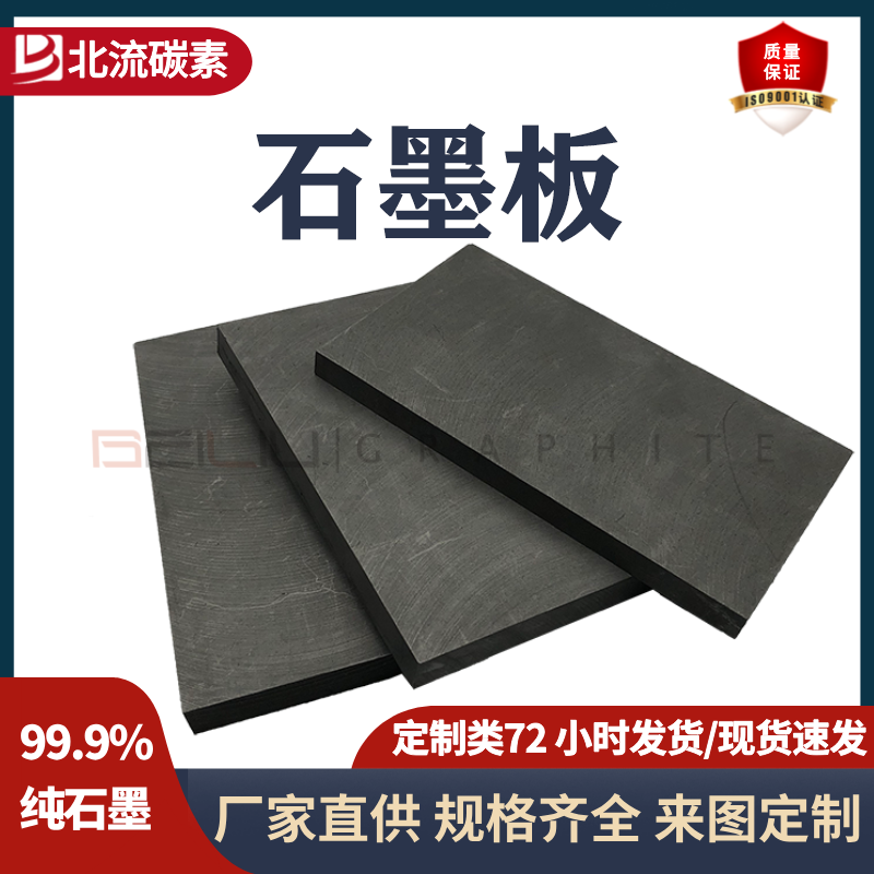 碳素制品高純度石墨板耐高溫耐腐蝕抗氧化源頭工廠來圖定制
