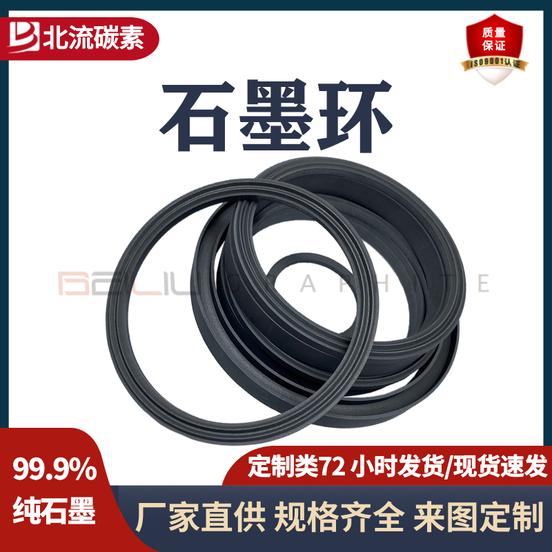 碳素制品高密度石墨環(huán)化學(xué)結(jié)構(gòu)穩(wěn)定性石墨密封環(huán)自潤(rùn)滑石墨填料環(huán)