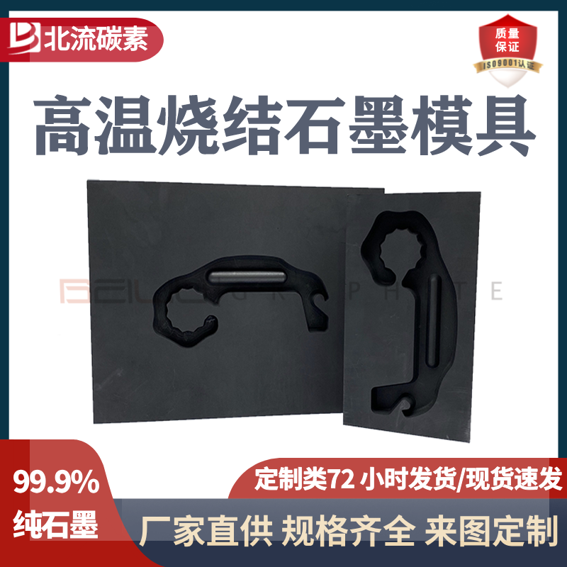 碳素制品高溫?zé)Y(jié)石墨模具耐高溫抗氧化耐磨損自潤(rùn)滑高純度石墨