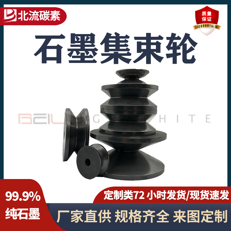 高密度石墨輪帶齒凹槽石墨滾輪專業(yè)定制加工石墨集速輪石墨輥