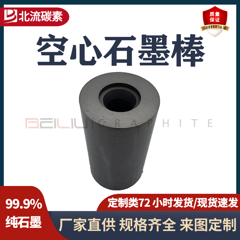 碳素制品高純度石墨棒石墨空心棒耐高溫自潤滑石墨制品加工工廠