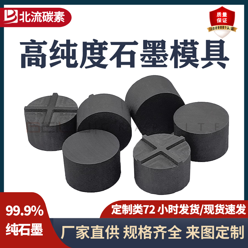 BEILIU碳素高純度石墨模具耐高溫耐腐蝕自潤滑定制石墨異形模具