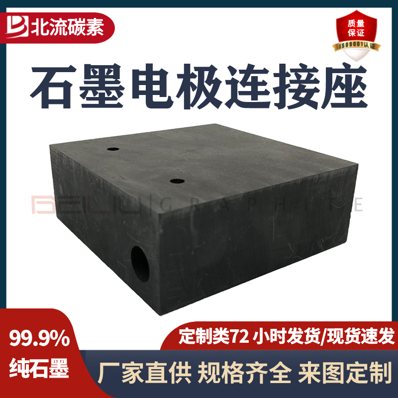 BLELIU碳素高純度石墨電極連接座石墨電極模具耐高溫石墨模具廠家