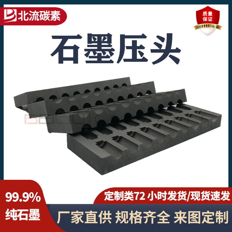 碳素制品高純度石墨壓頭熱壓燒結(jié)石墨壓頭模具定制石墨模具