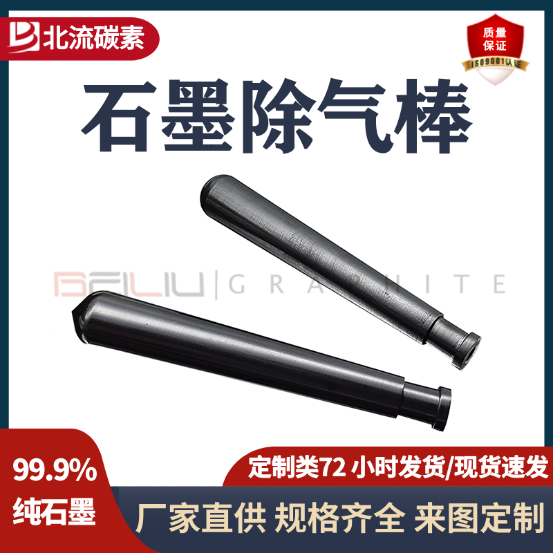 碳素制品高密度石墨除氣棒耐高溫自潤滑耐磨損石墨棒廠家貨源