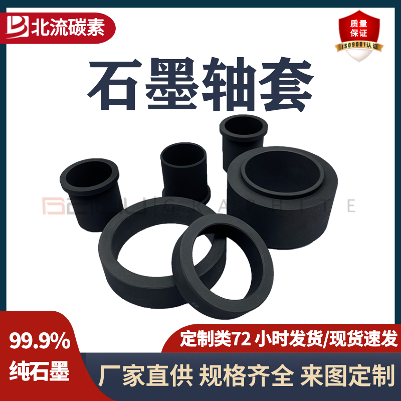高純石墨軸套自潤滑耐磨損石墨保護(hù)套北流碳素加工定制