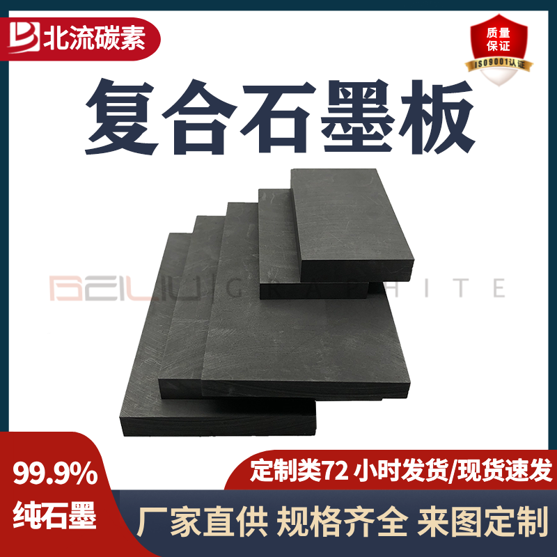 碳素制品高密度高強(qiáng)度復(fù)合石墨板導(dǎo)電導(dǎo)熱耐磨耐高溫抗氧化